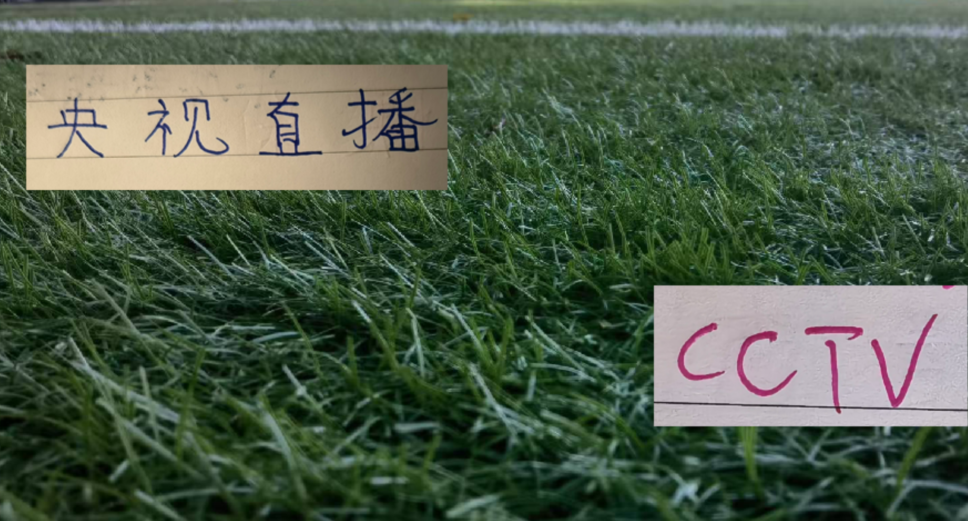 热身赛中国U17男足0:1不敌坦桑尼亚队