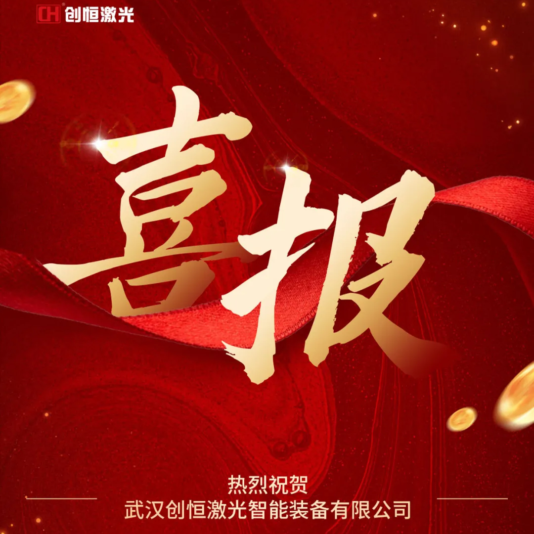 喜讯！世界杯官网荣登湖北省第七批“专精特新”中小企业榜单！